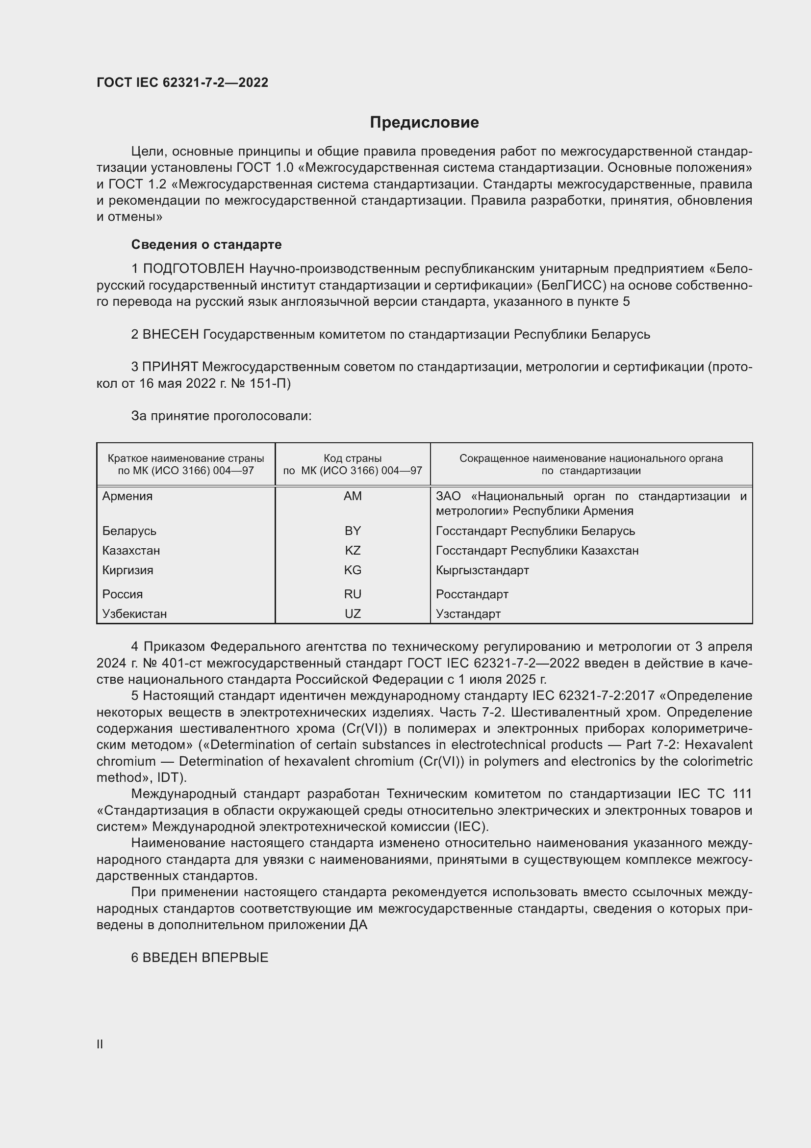  IEC 62321-7-2-2022.  2