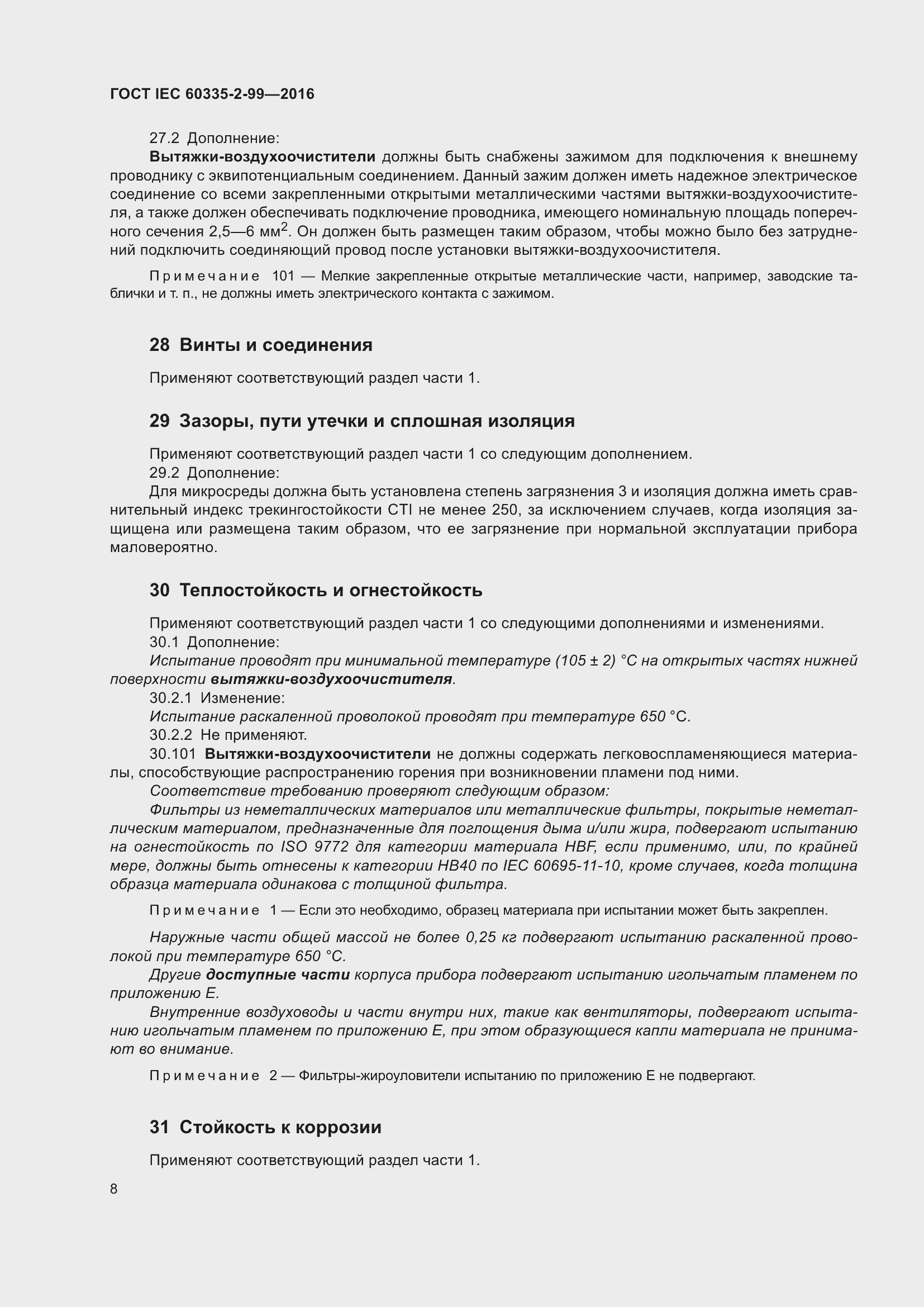  IEC 60335-2-99-2016.  12