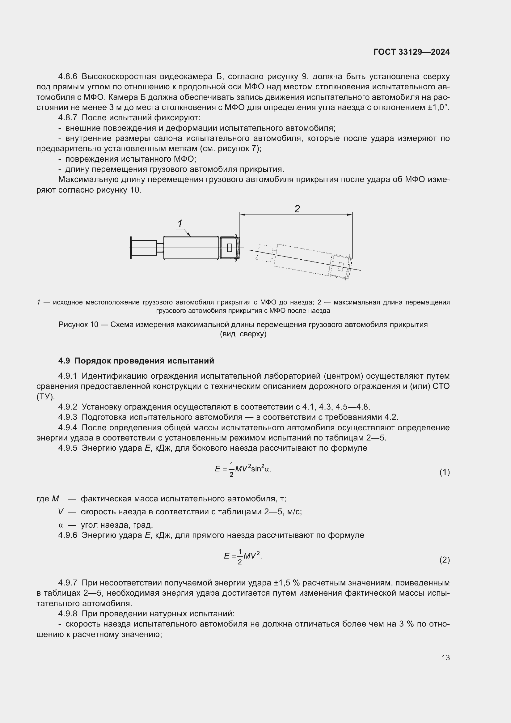  33129-2024.  17