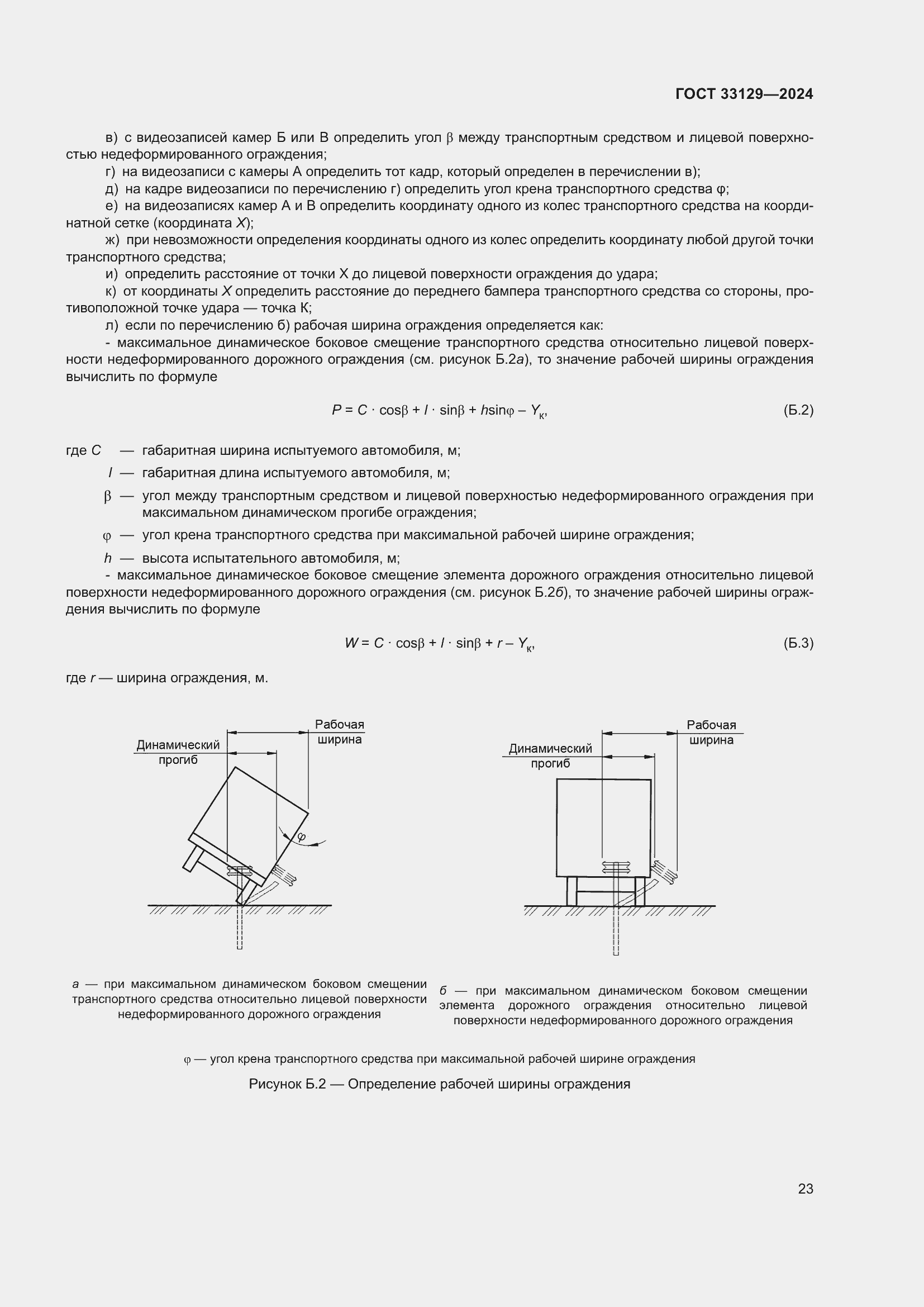  33129-2024.  27