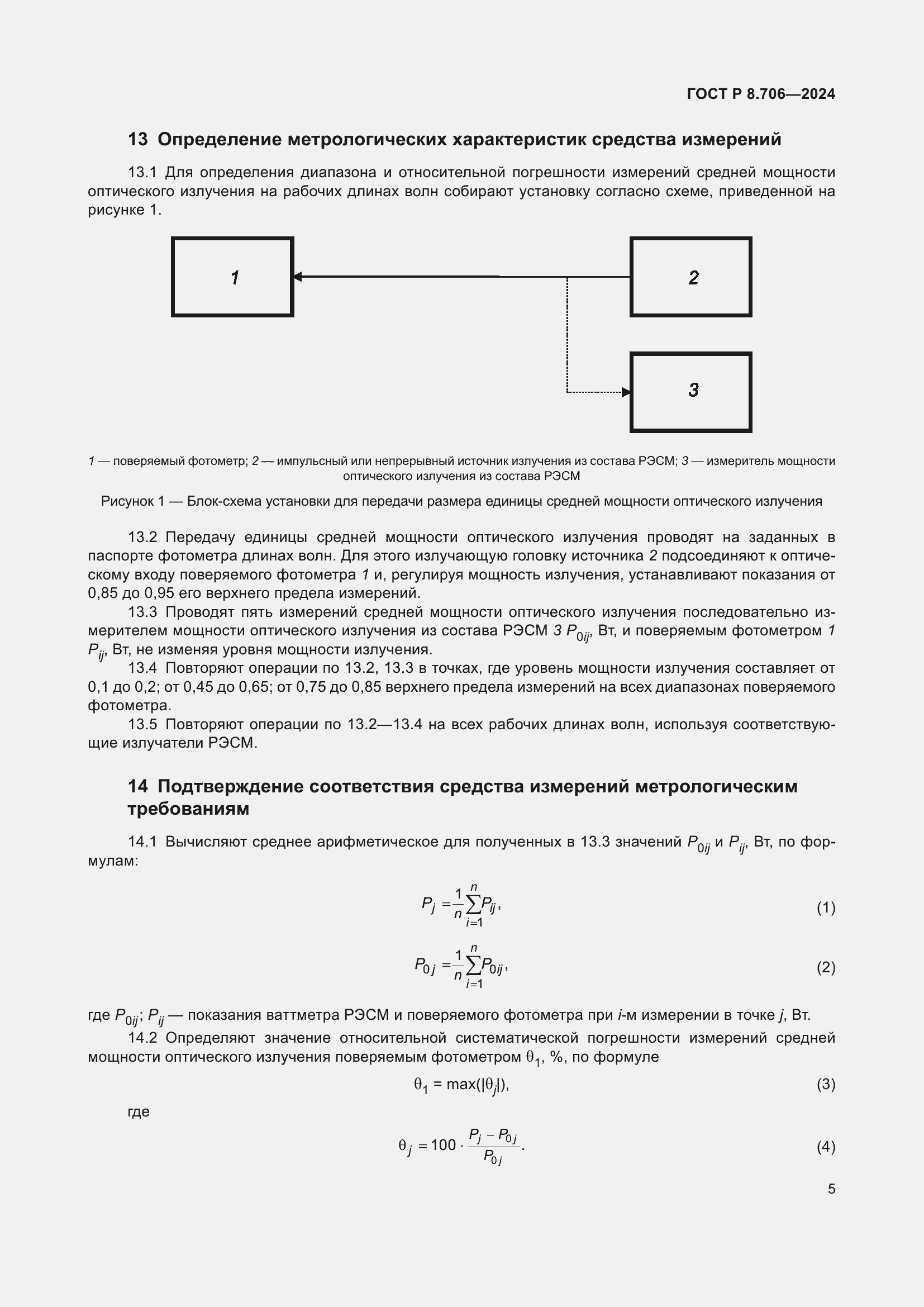   8.706-2024.  9