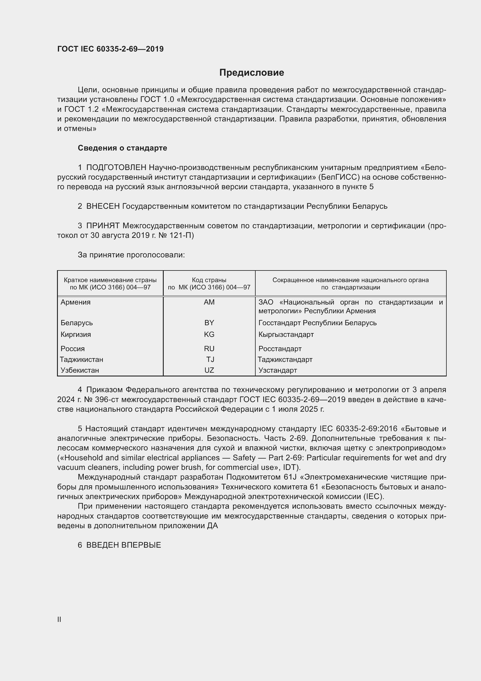  IEC 60335-2-69-2019.  2