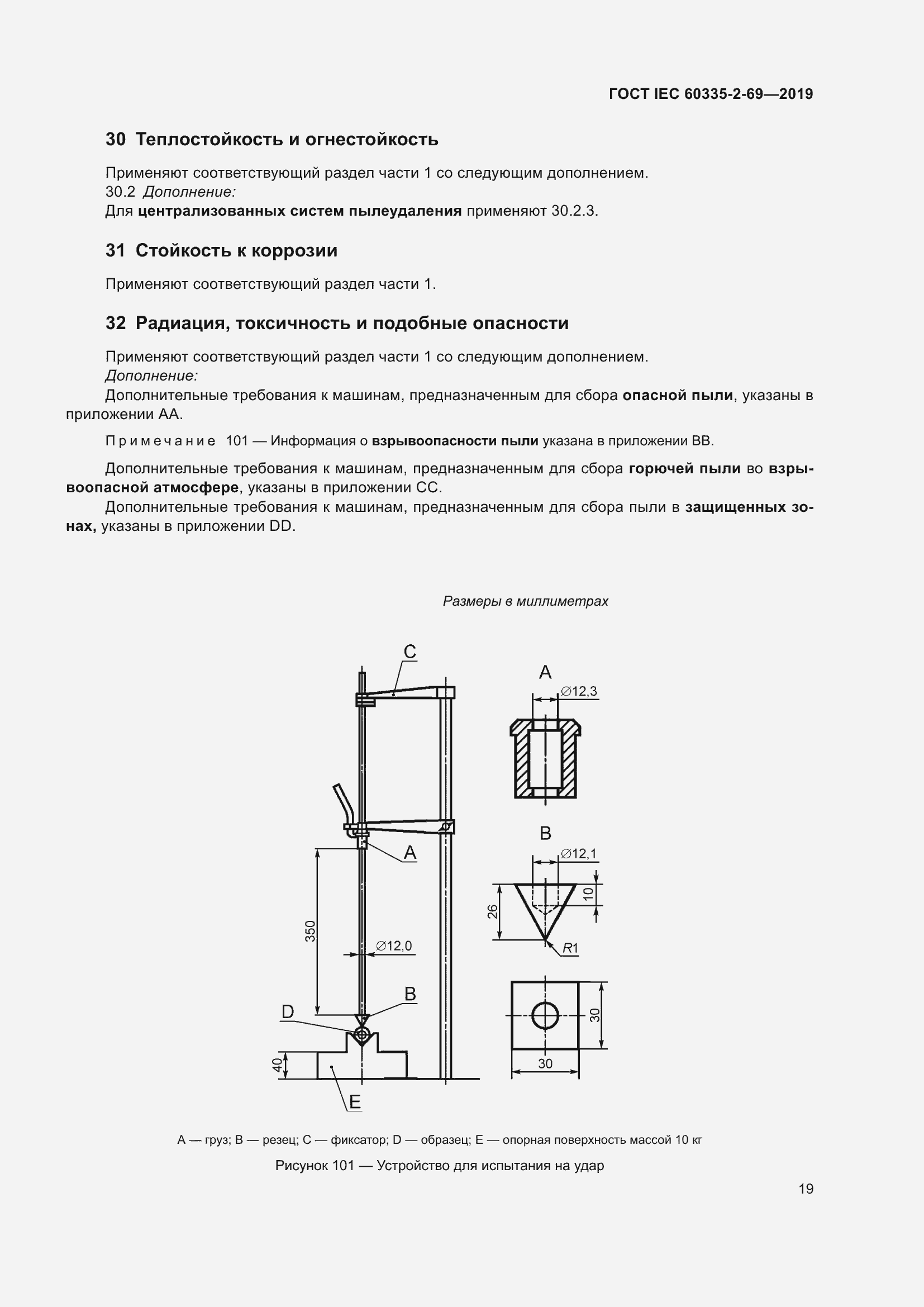  IEC 60335-2-69-2019.  25