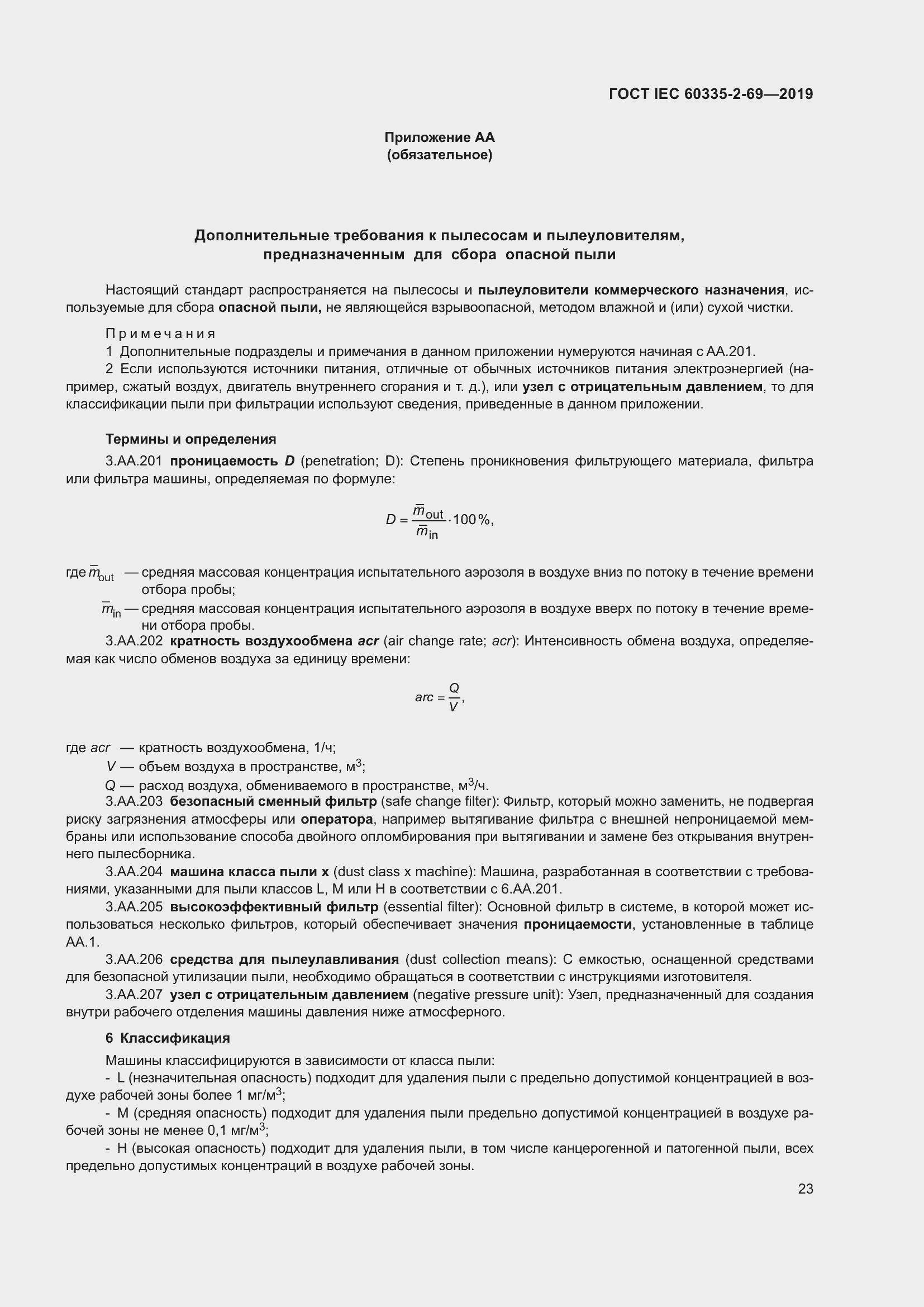  IEC 60335-2-69-2019.  29