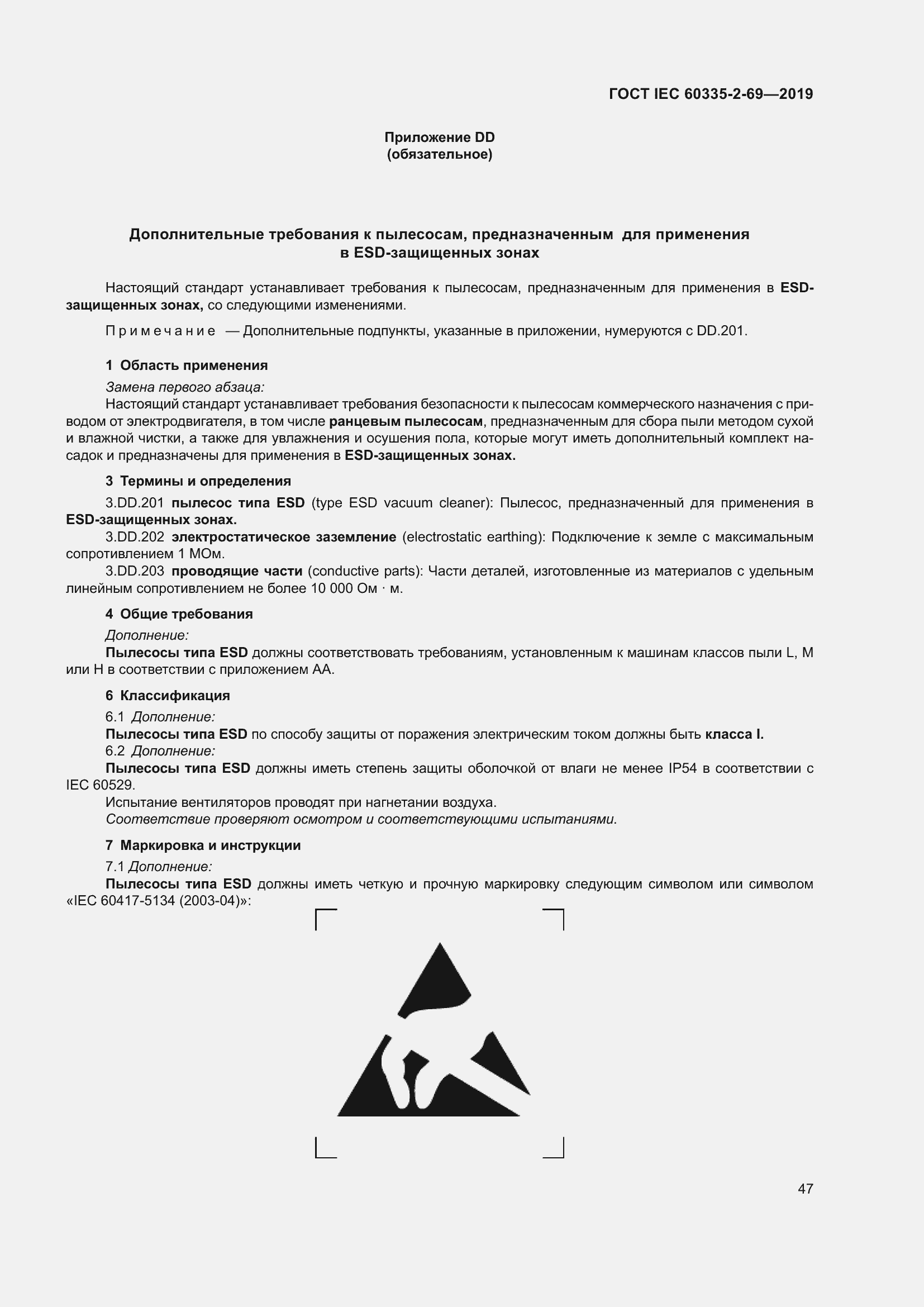  IEC 60335-2-69-2019.  53