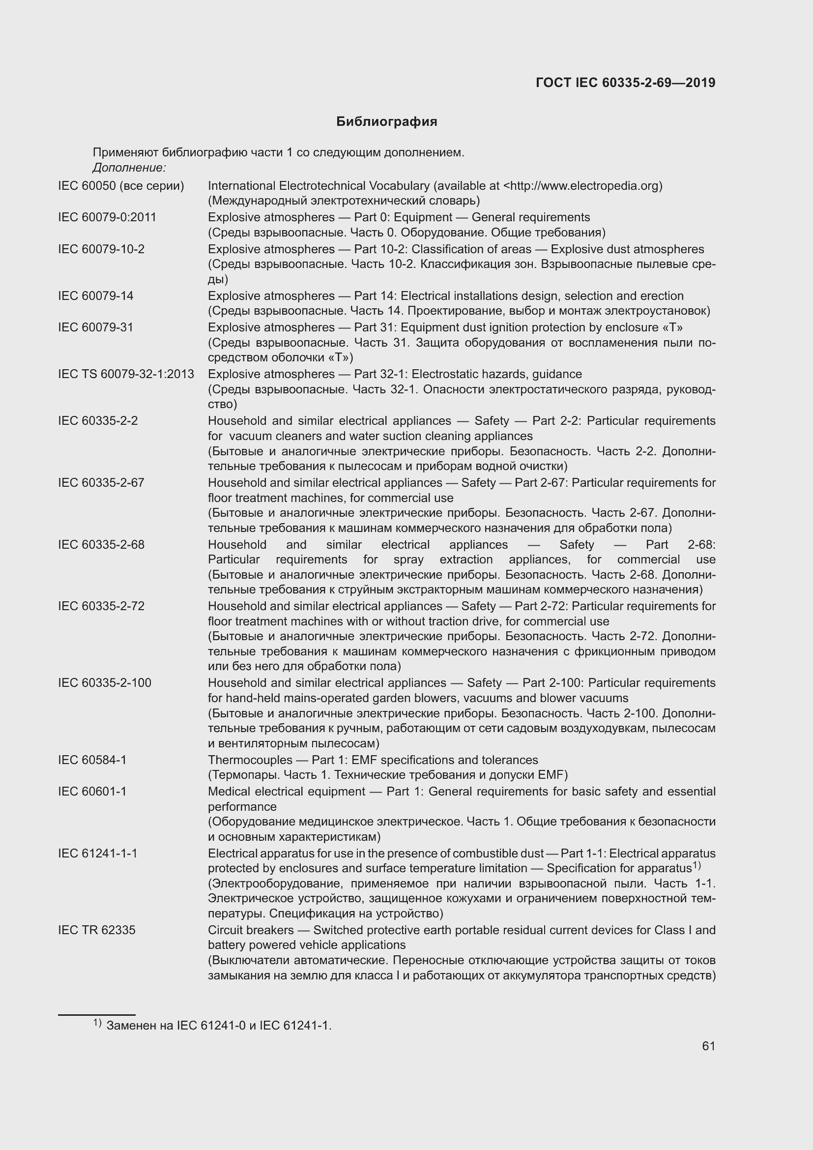  IEC 60335-2-69-2019.  67