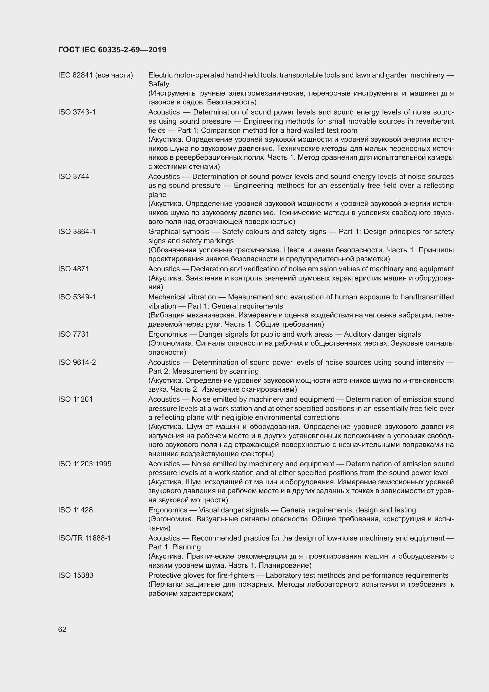  IEC 60335-2-69-2019.  68