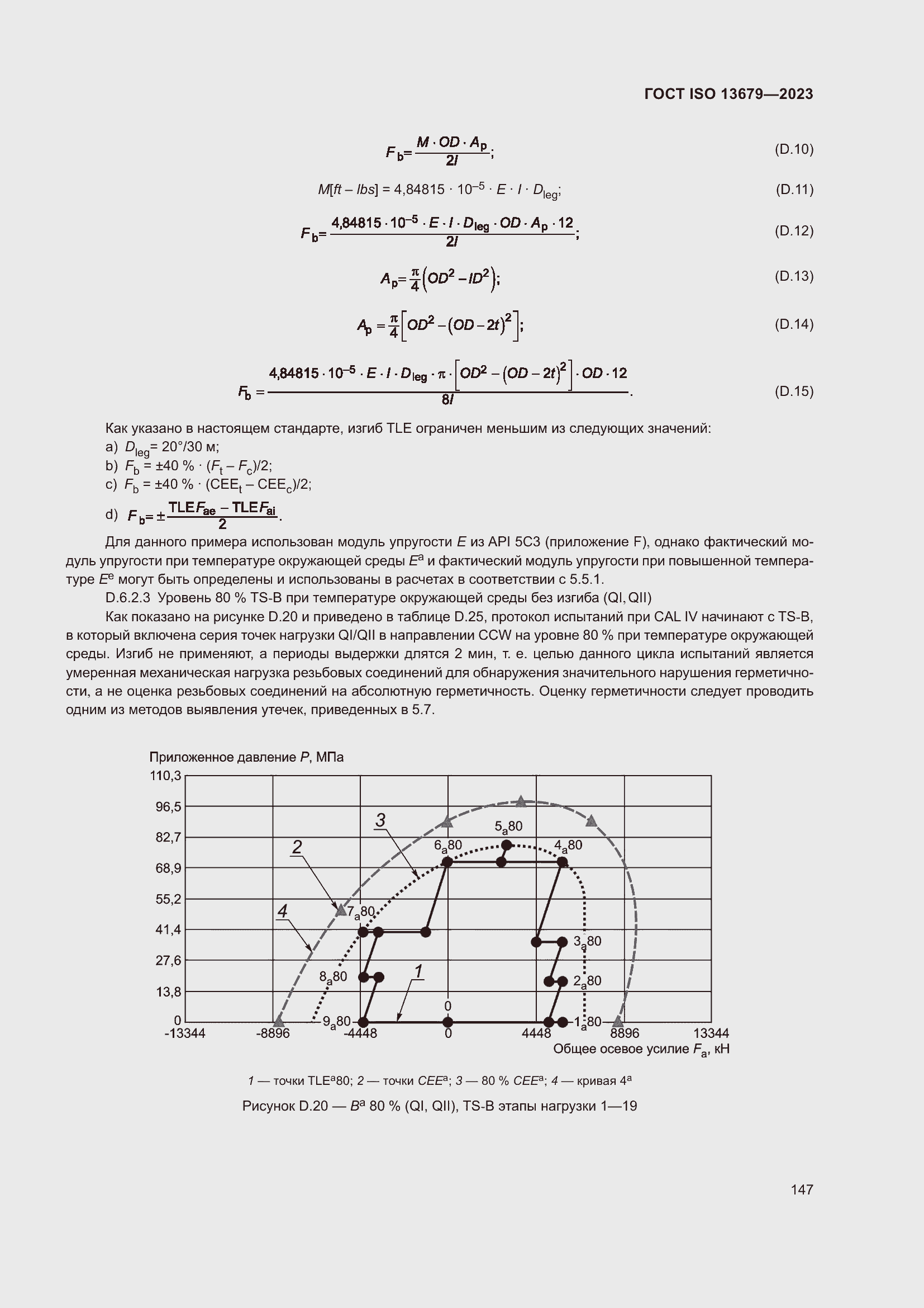  ISO 13679-2023.  153