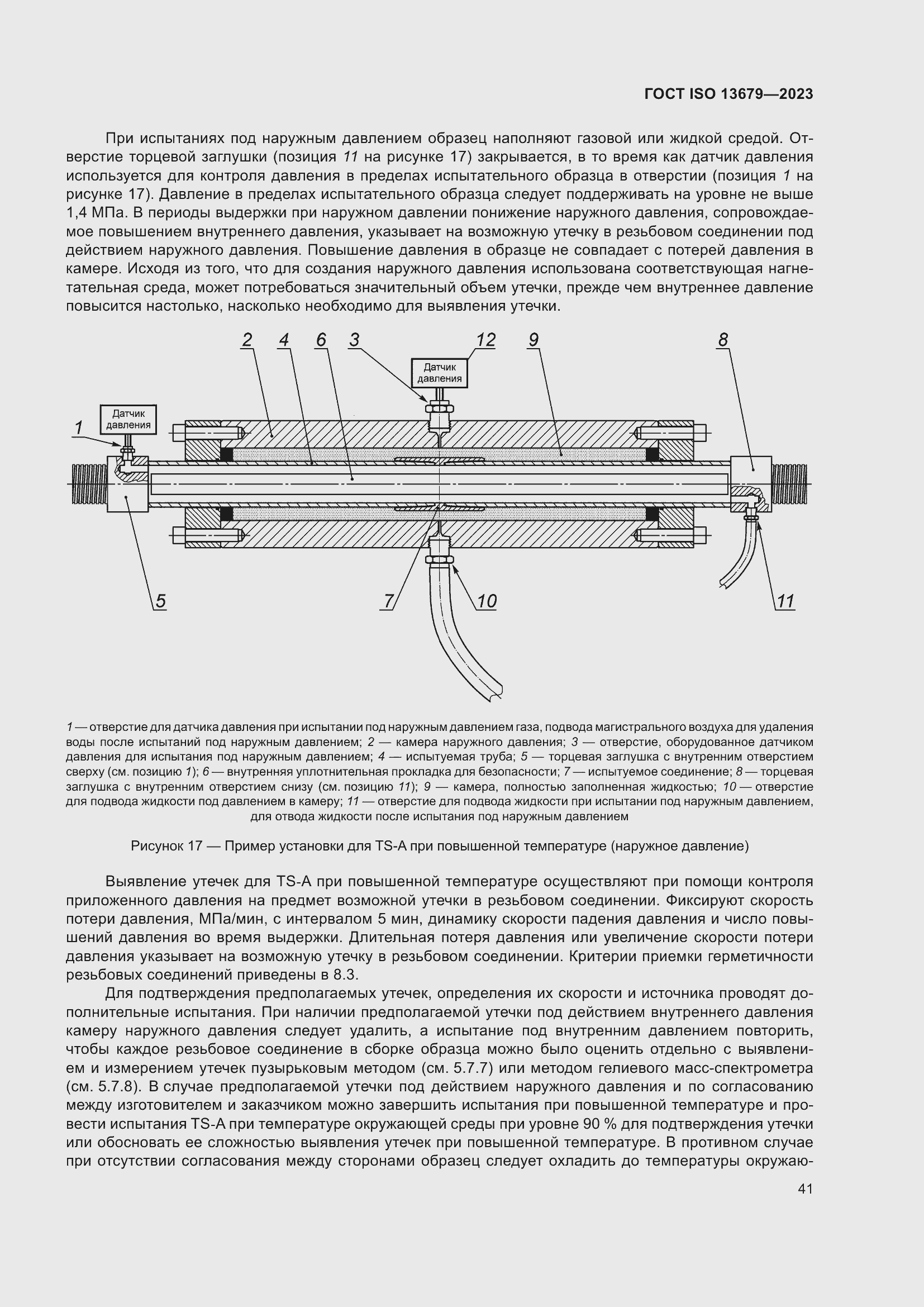  ISO 13679-2023.  47