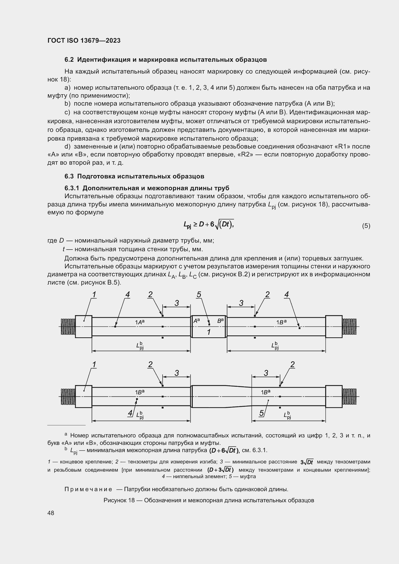  ISO 13679-2023.  54