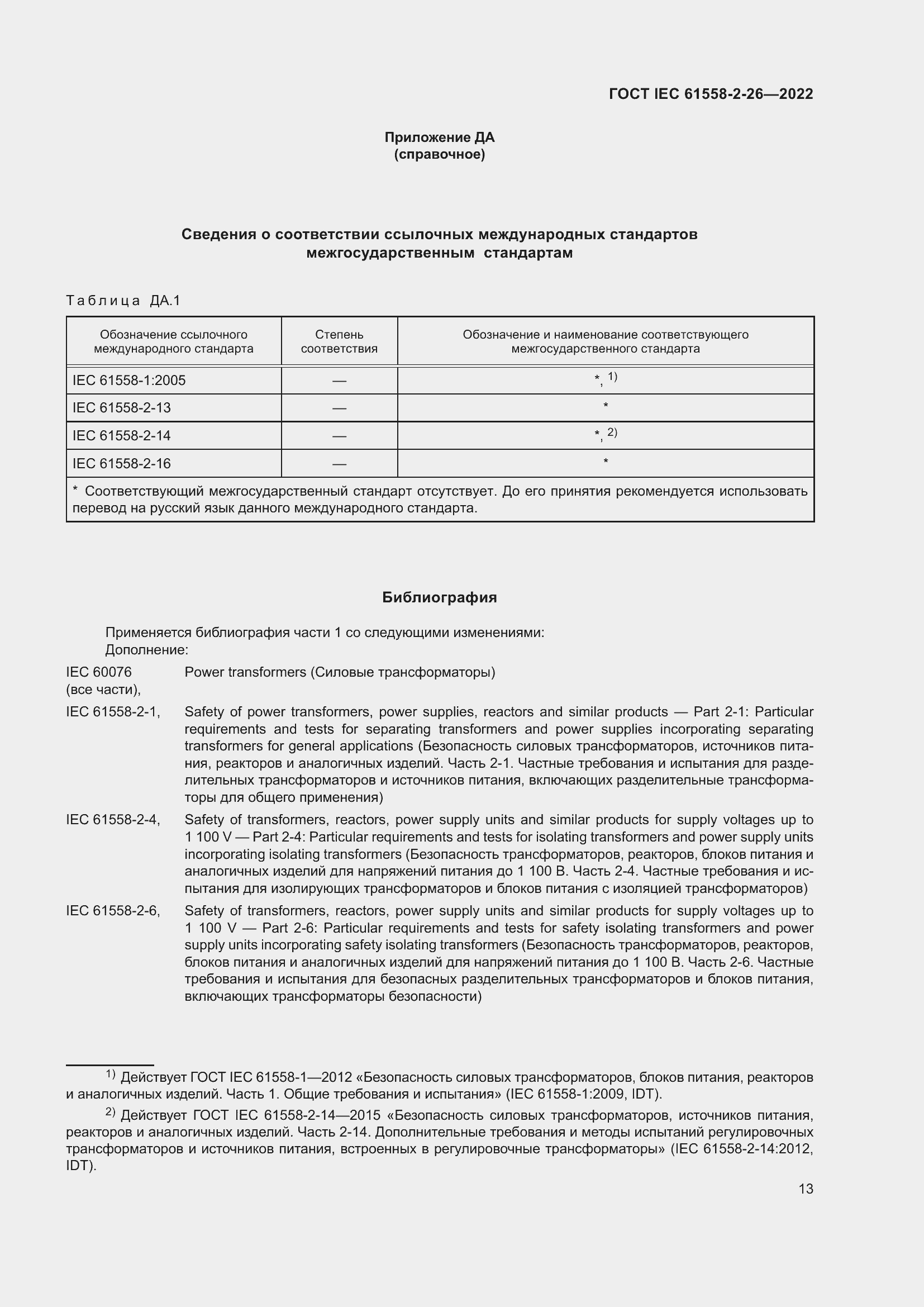  IEC 61558-2-26-2022.  19