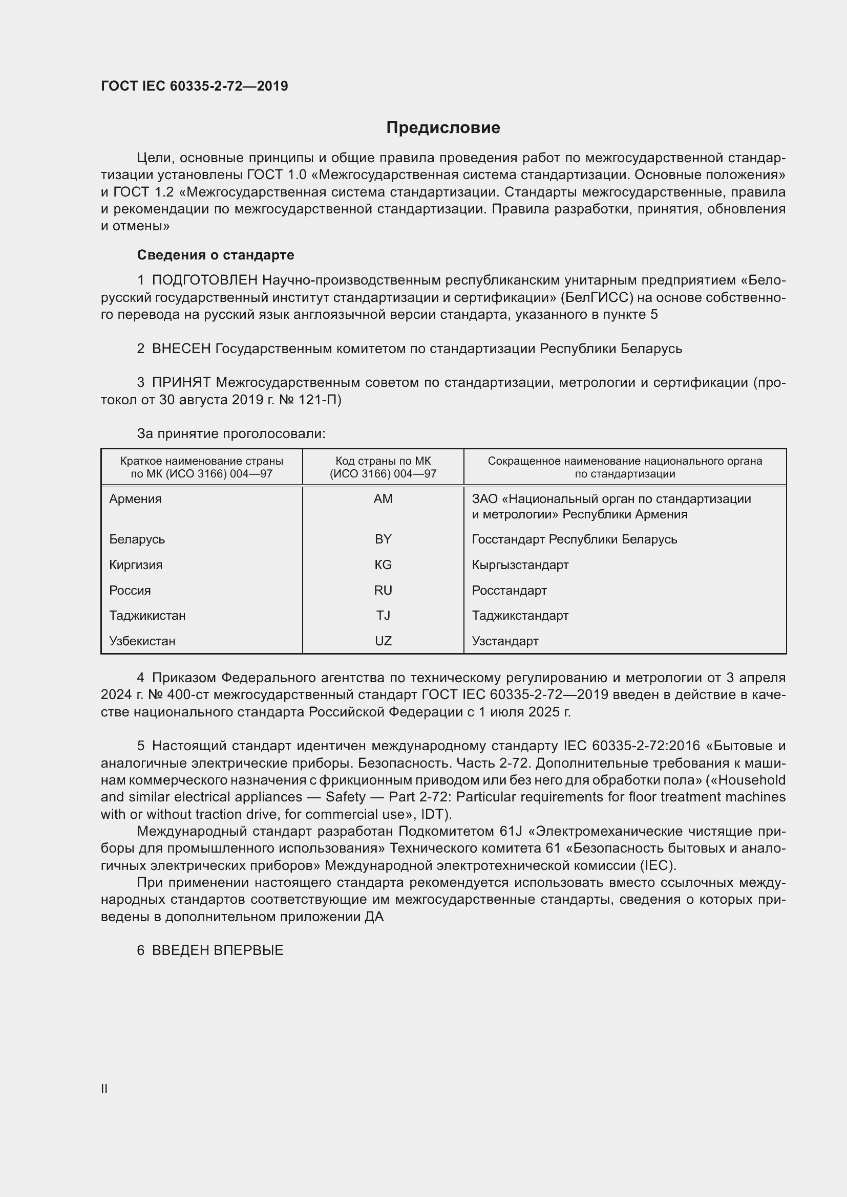  IEC 60335-2-72-2019.  2