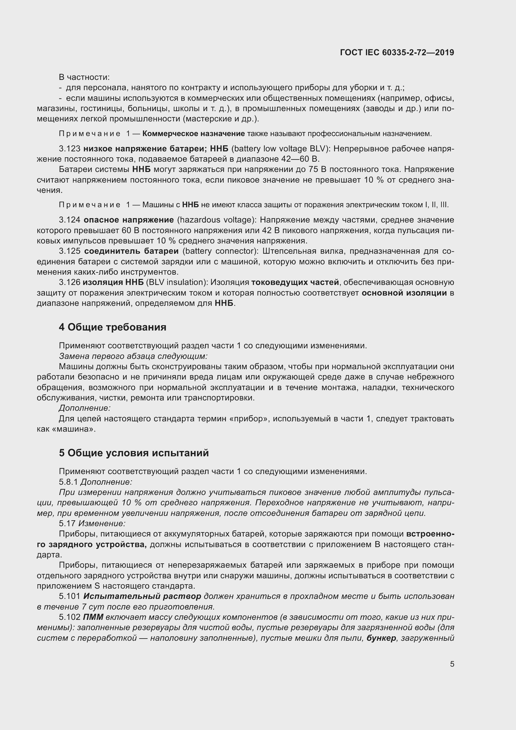  IEC 60335-2-72-2019.  11