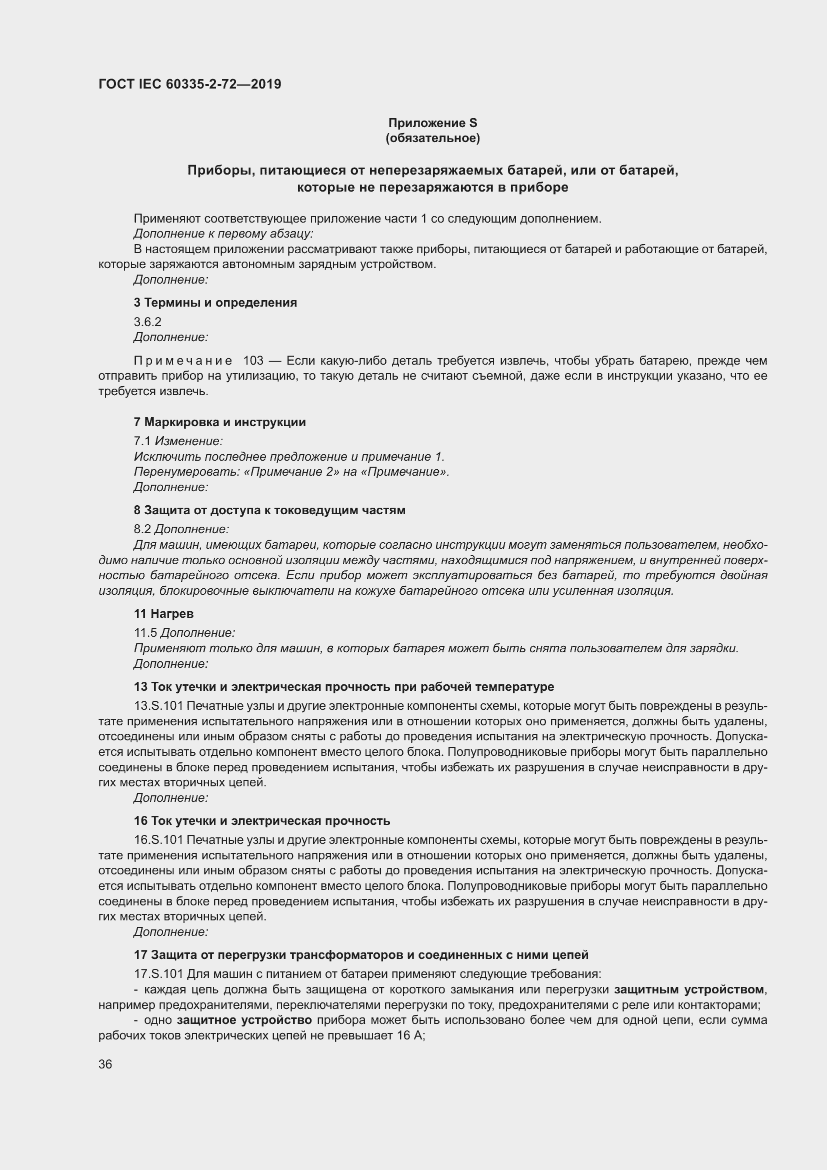  IEC 60335-2-72-2019.  42