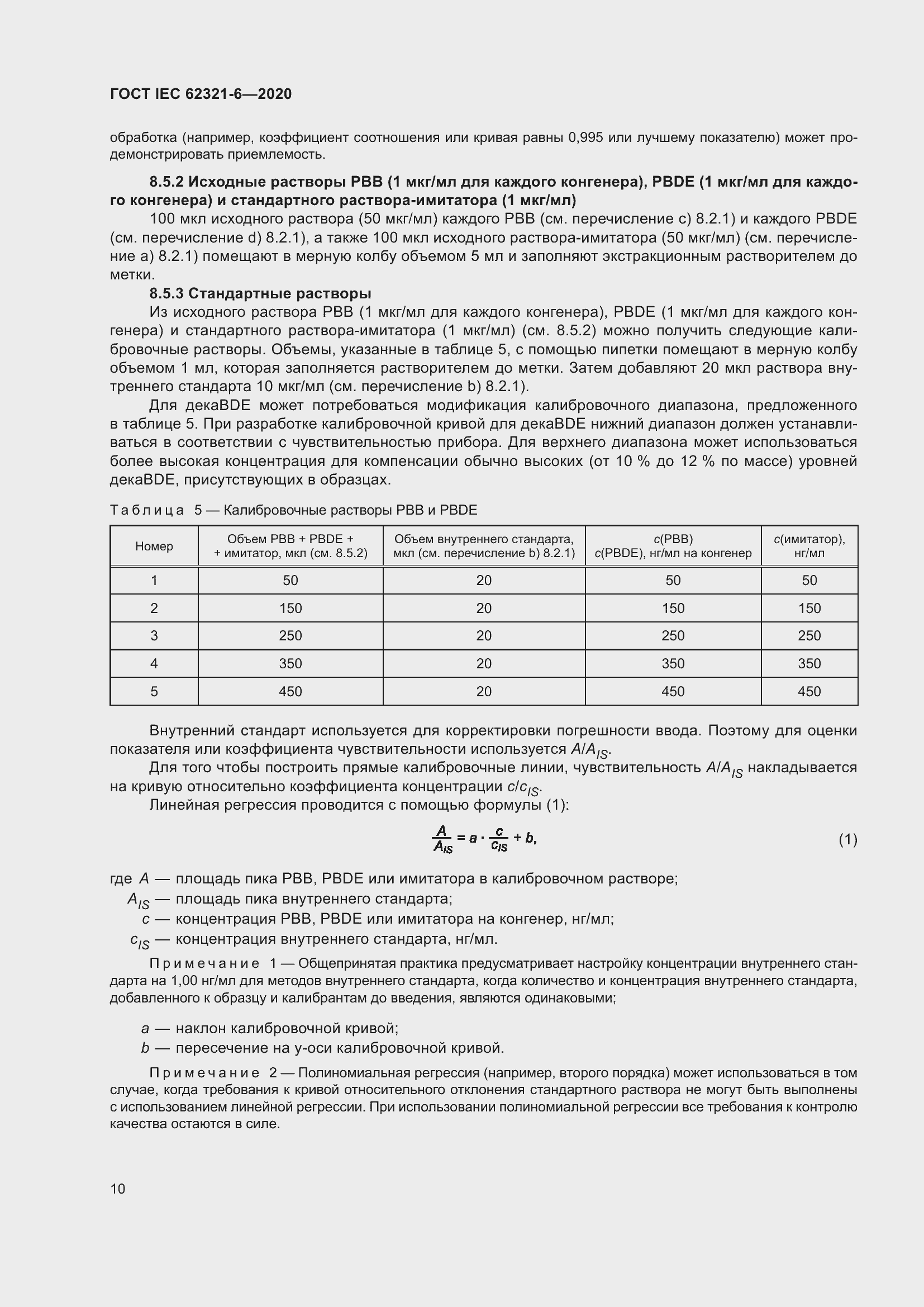  IEC 62321-6-2020.  16