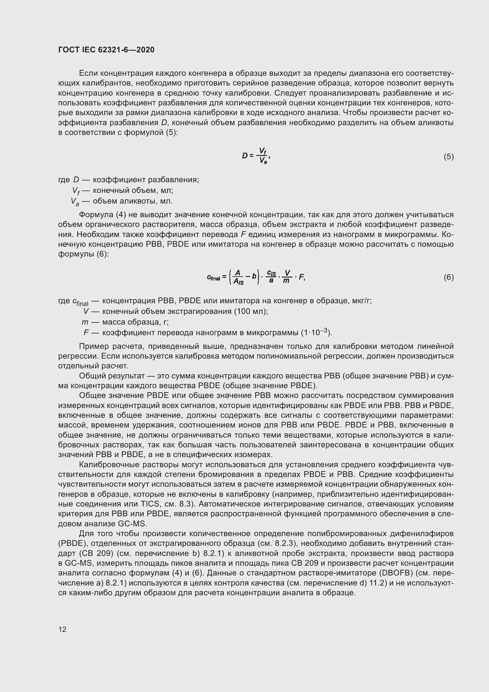  IEC 62321-6-2020.  18