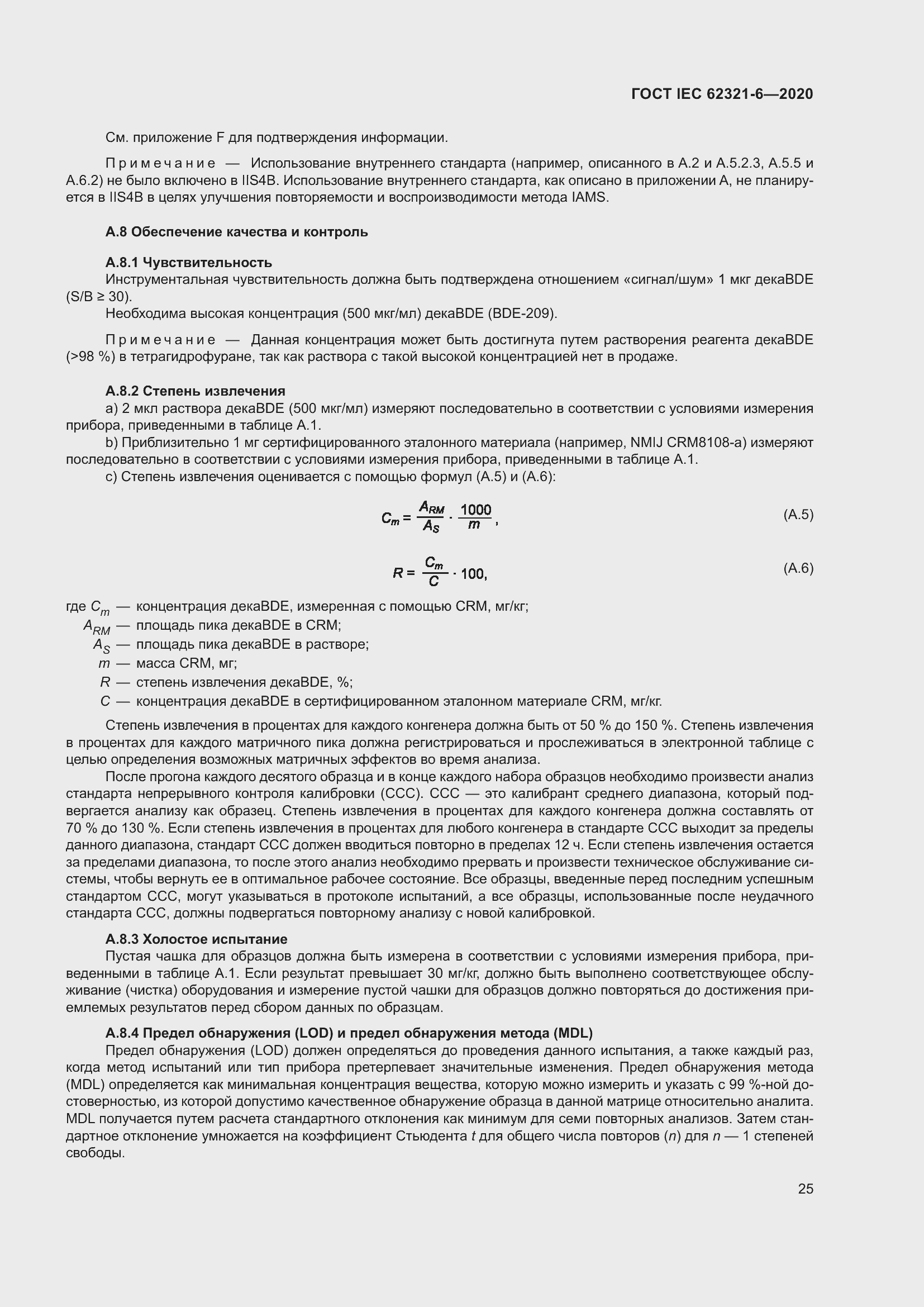  IEC 62321-6-2020.  31