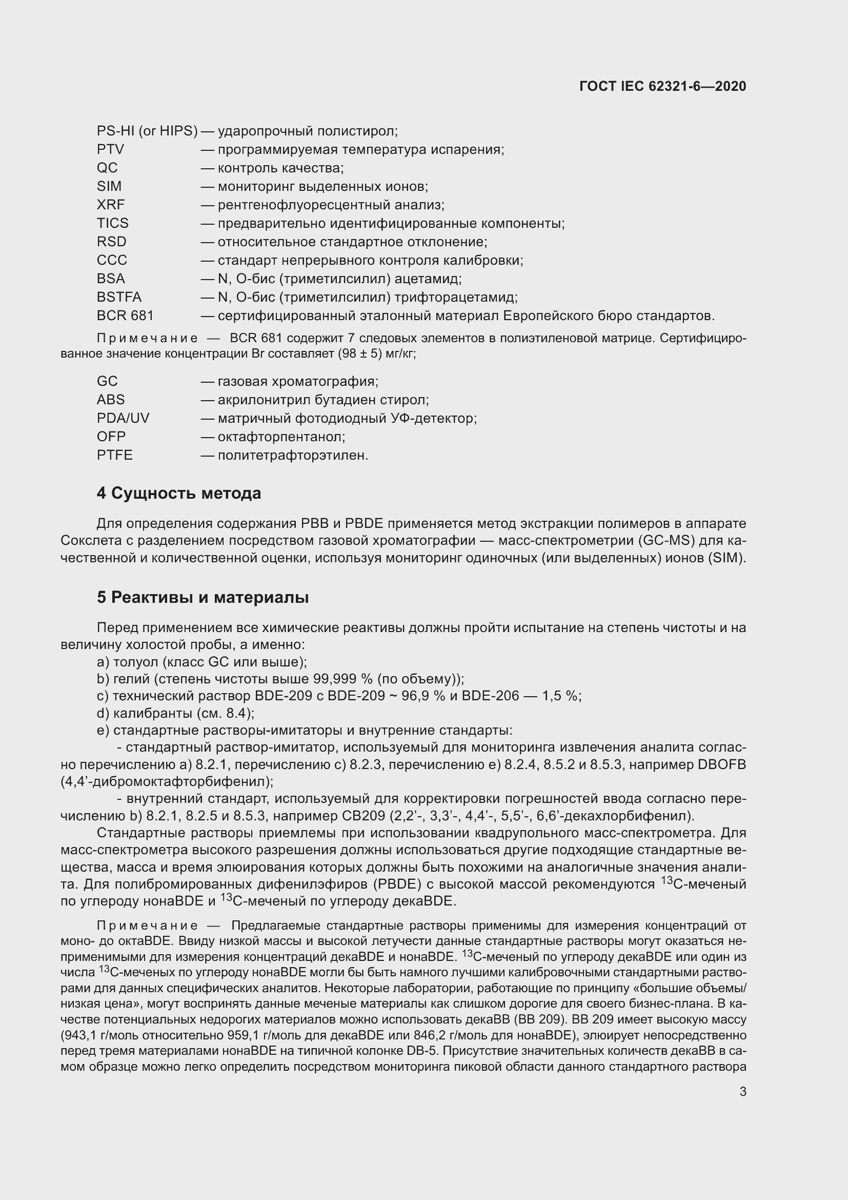  IEC 62321-6-2020.  9