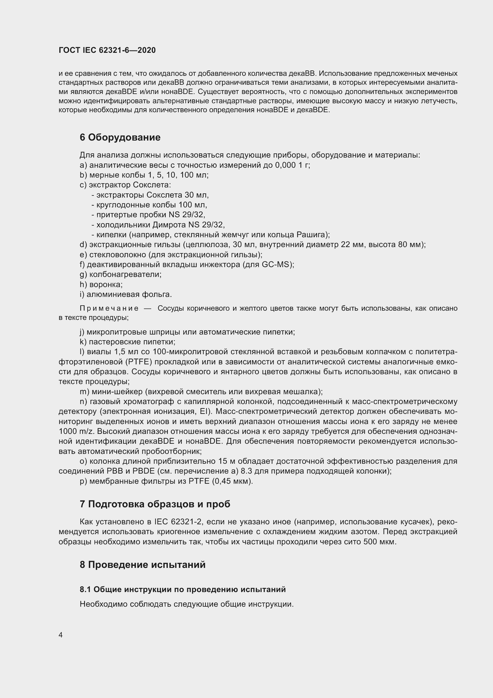  IEC 62321-6-2020.  10