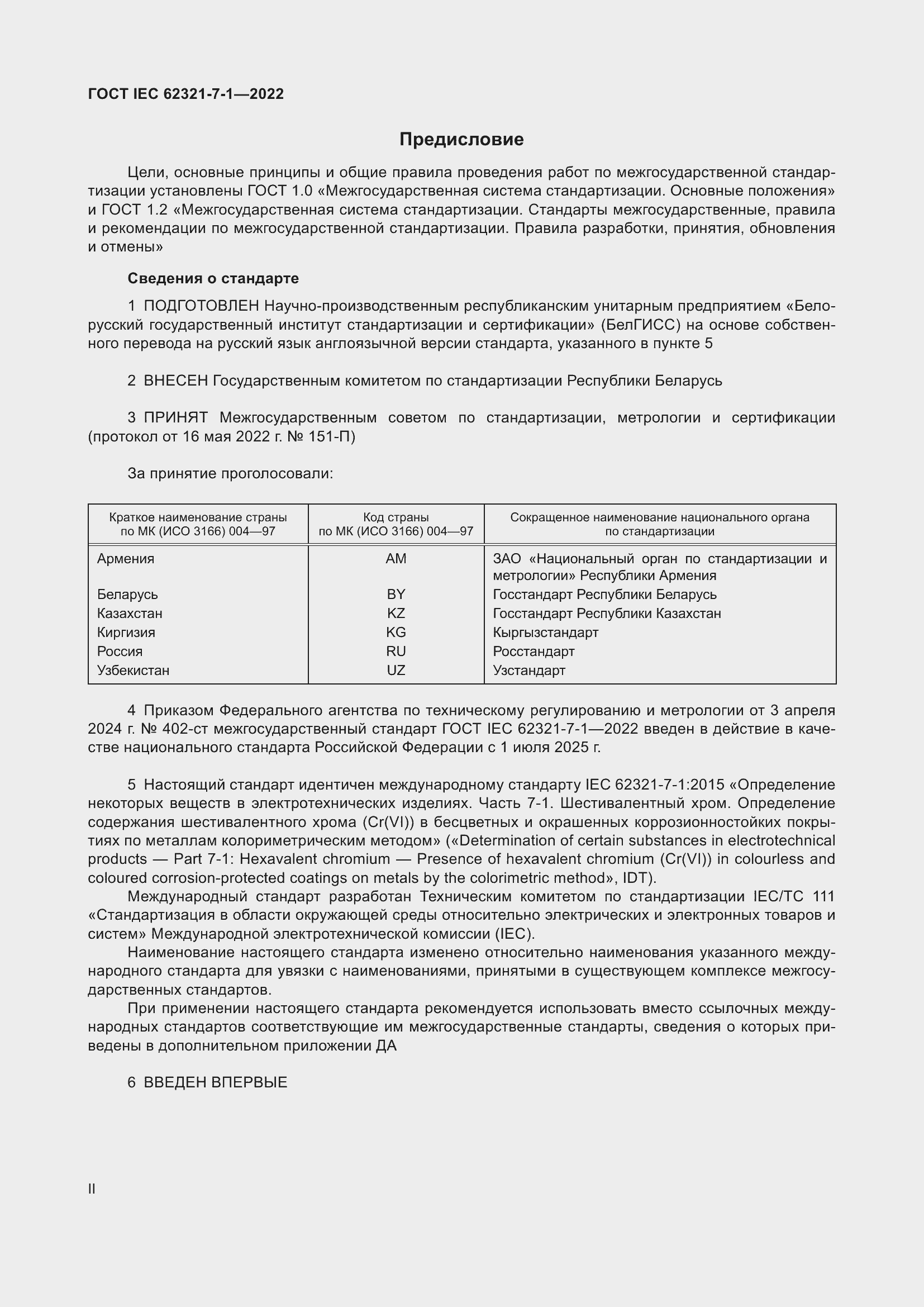  IEC 62321-7-1-2022.  2