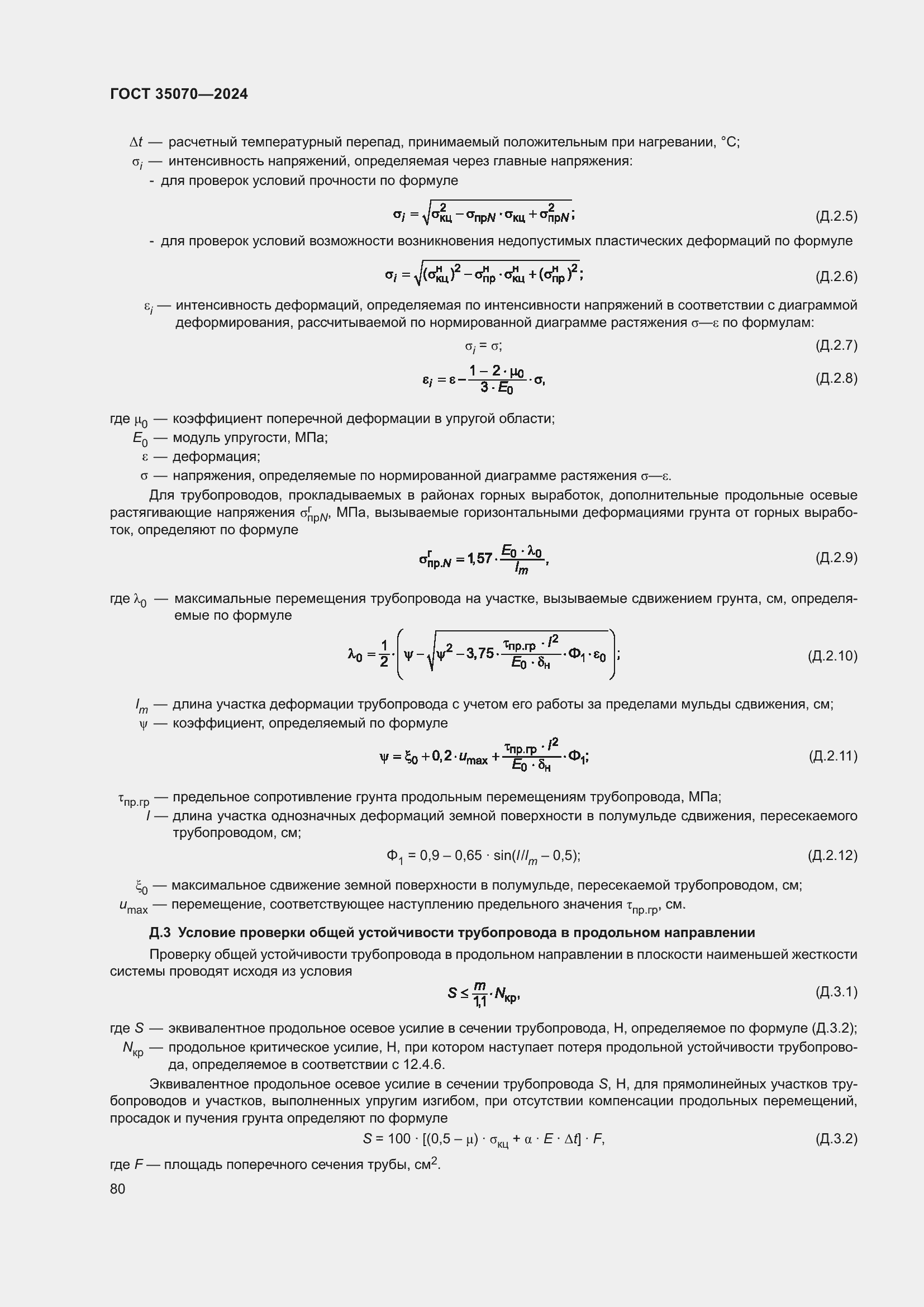  35070-2024.  84