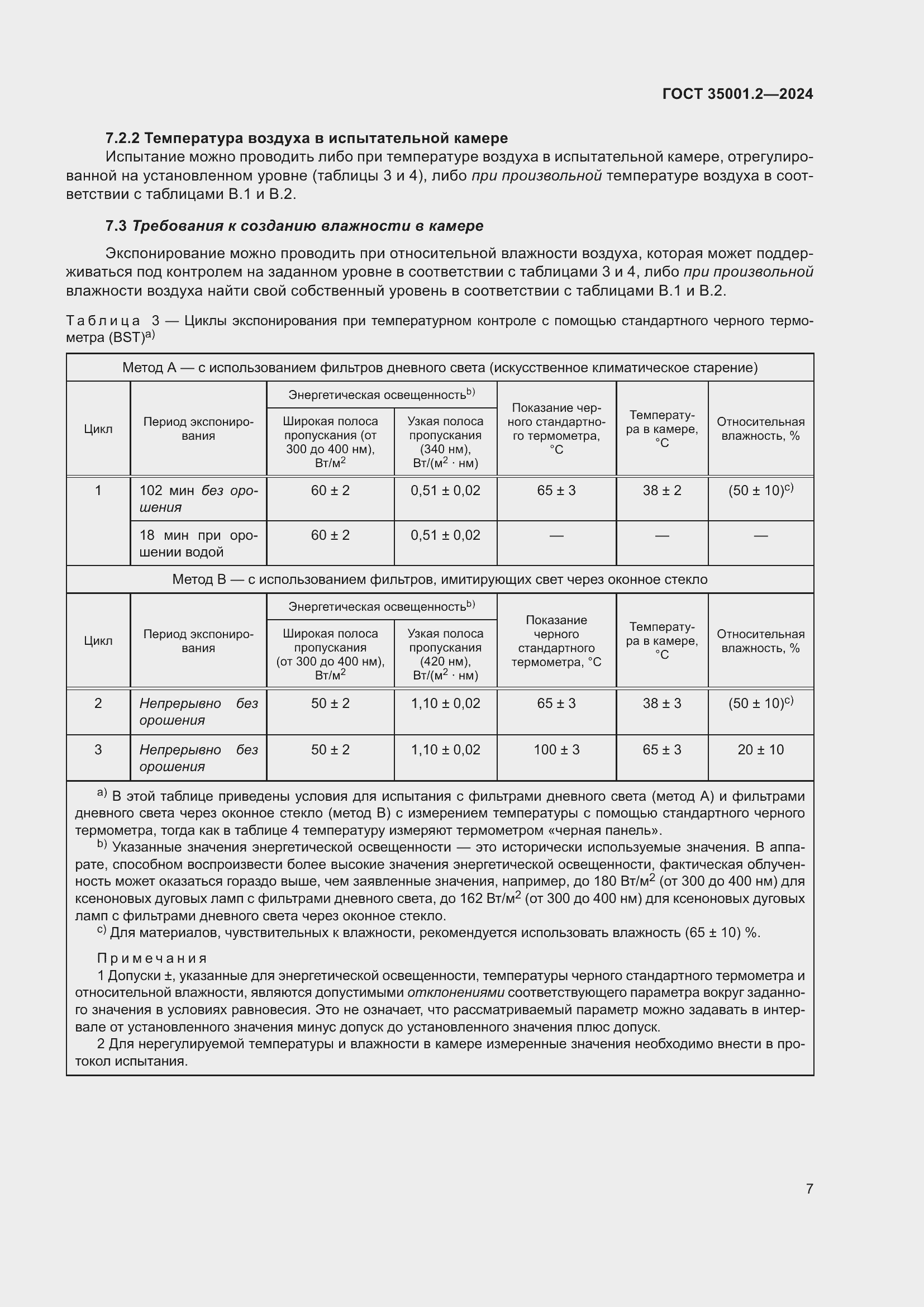  35001.2-2024.  13