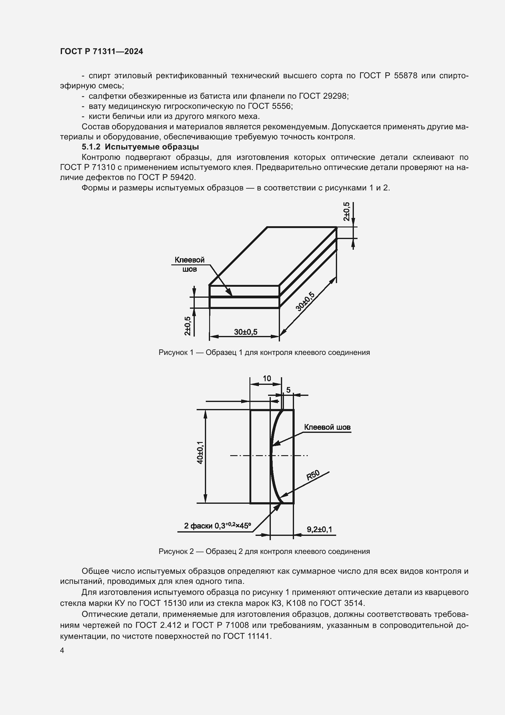   71311-2024.  6