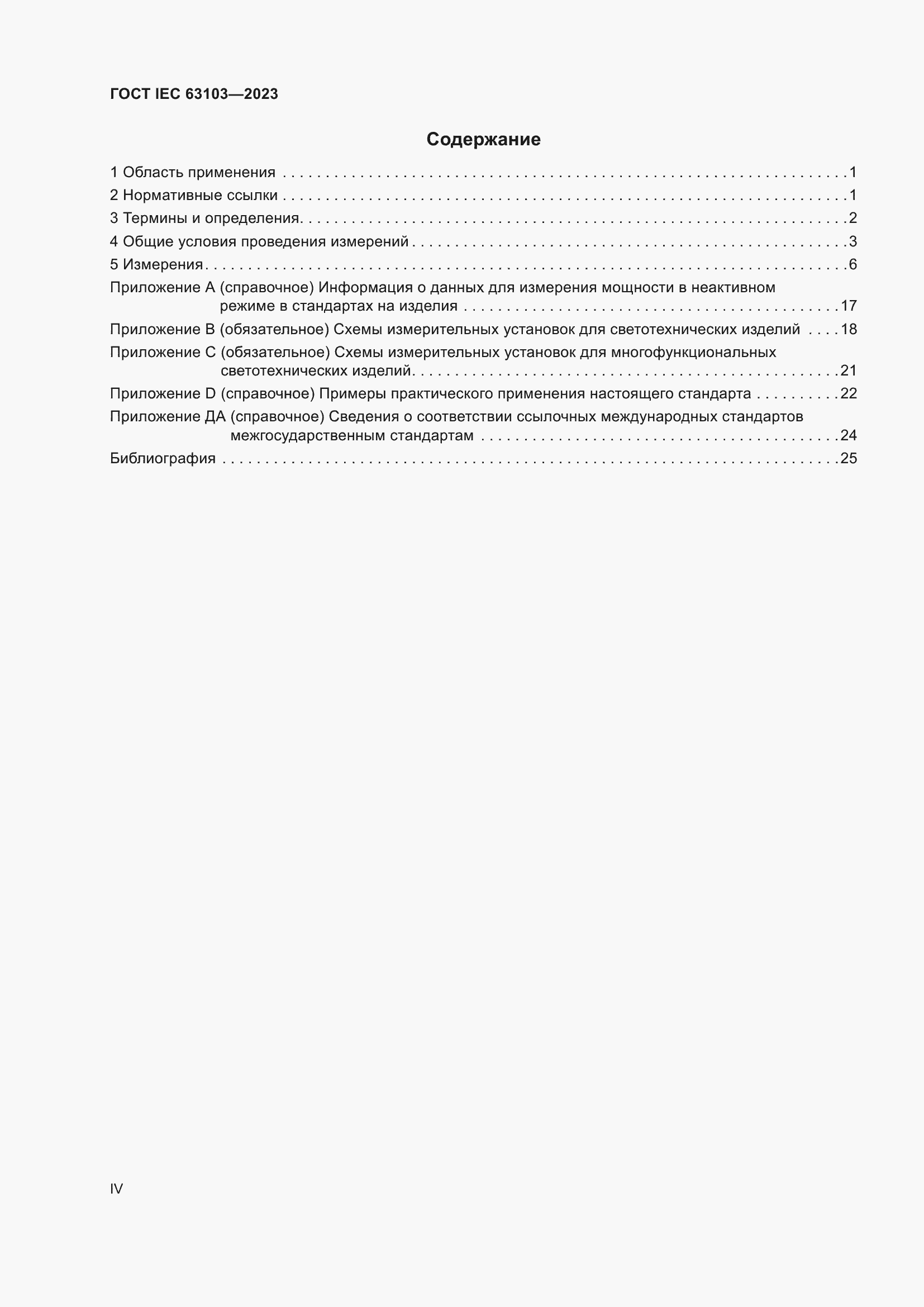  IEC 63103-2023.  4