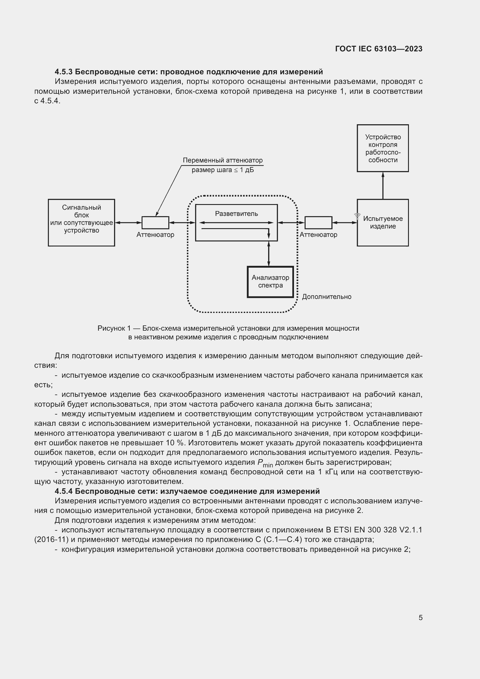  IEC 63103-2023.  9