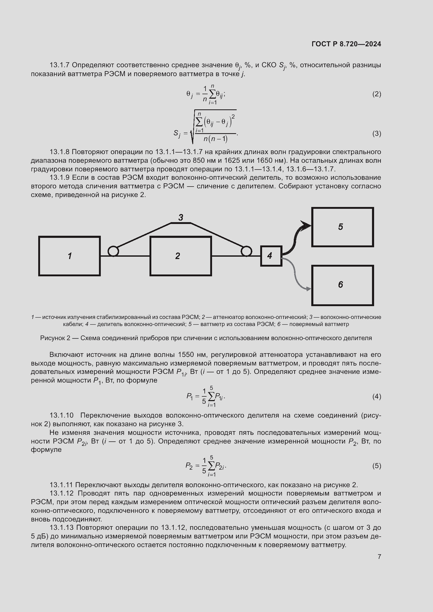   8.720-2024.  11