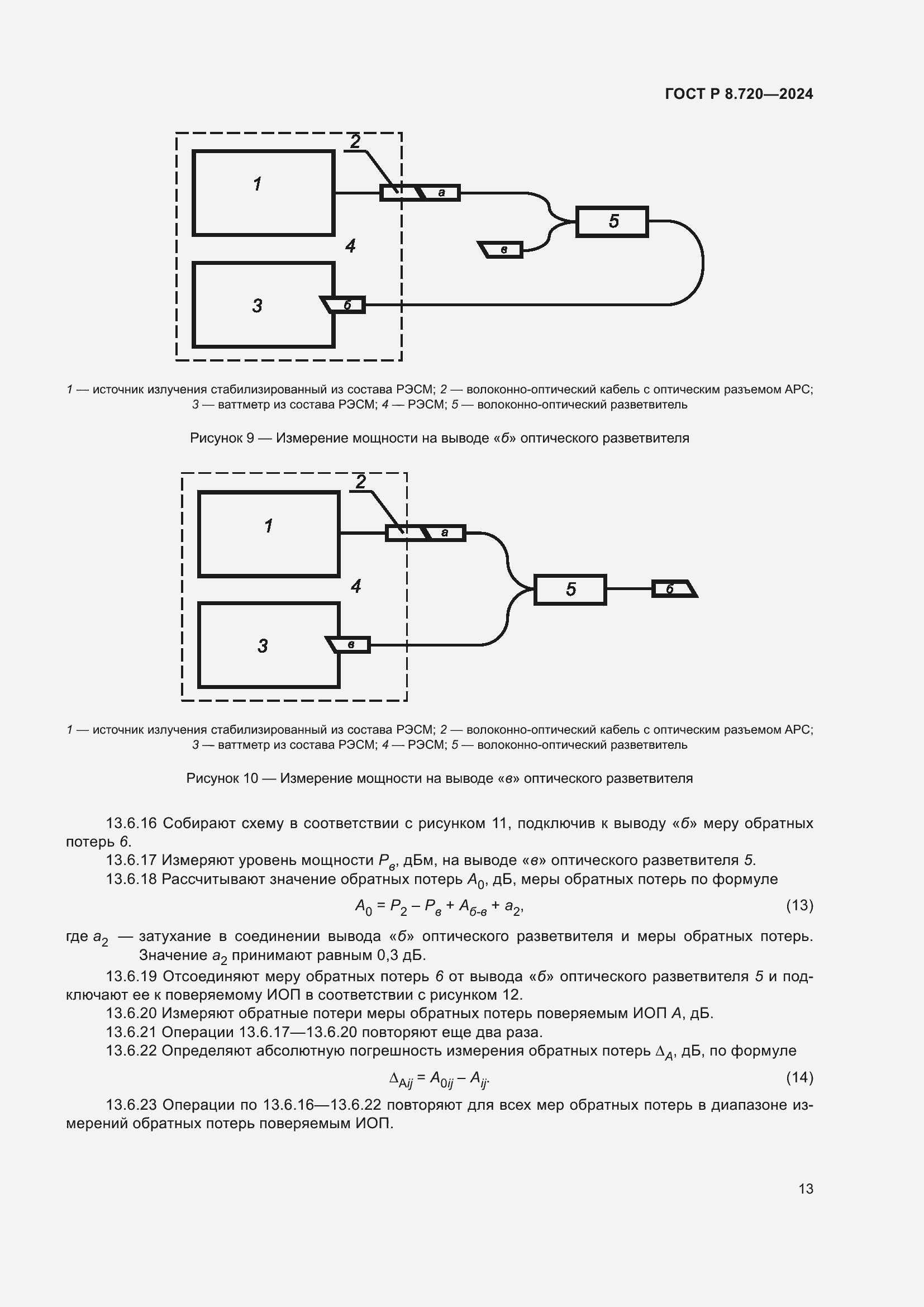   8.720-2024.  17