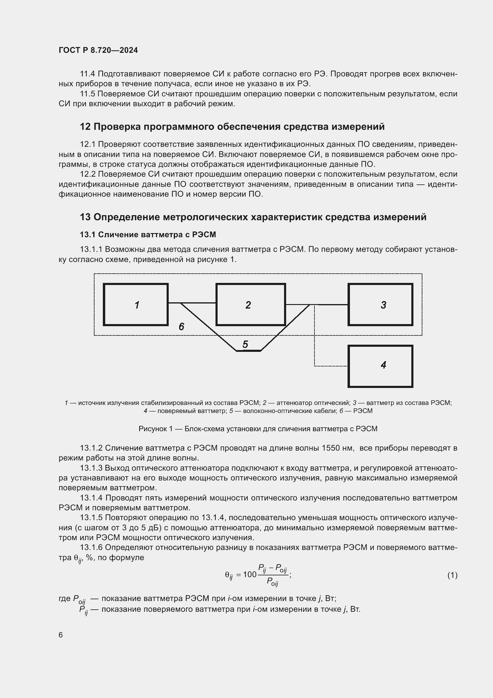   8.720-2024.  10