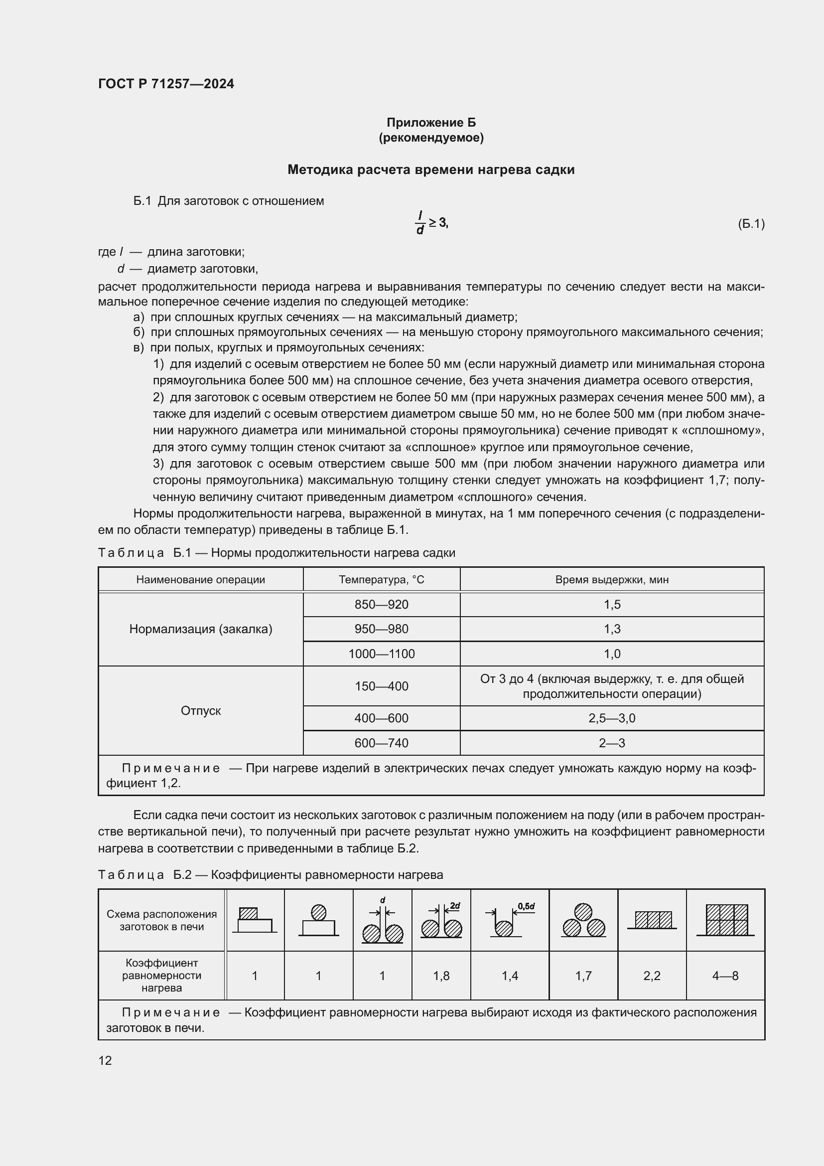   71257-2024.  16