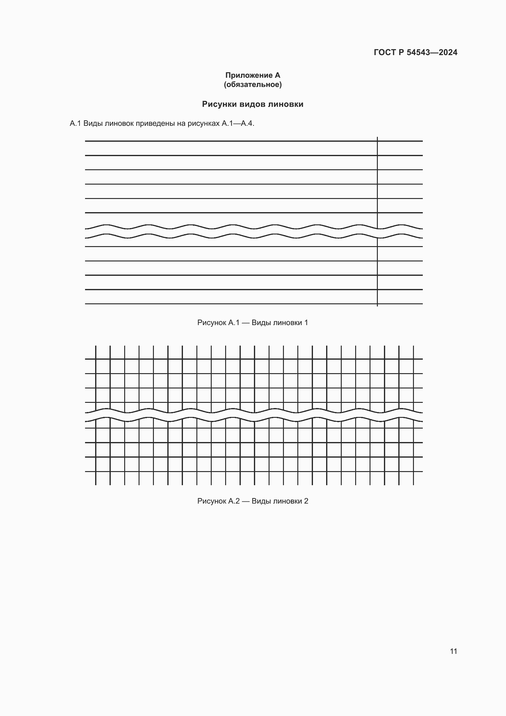   54543-2024.  13