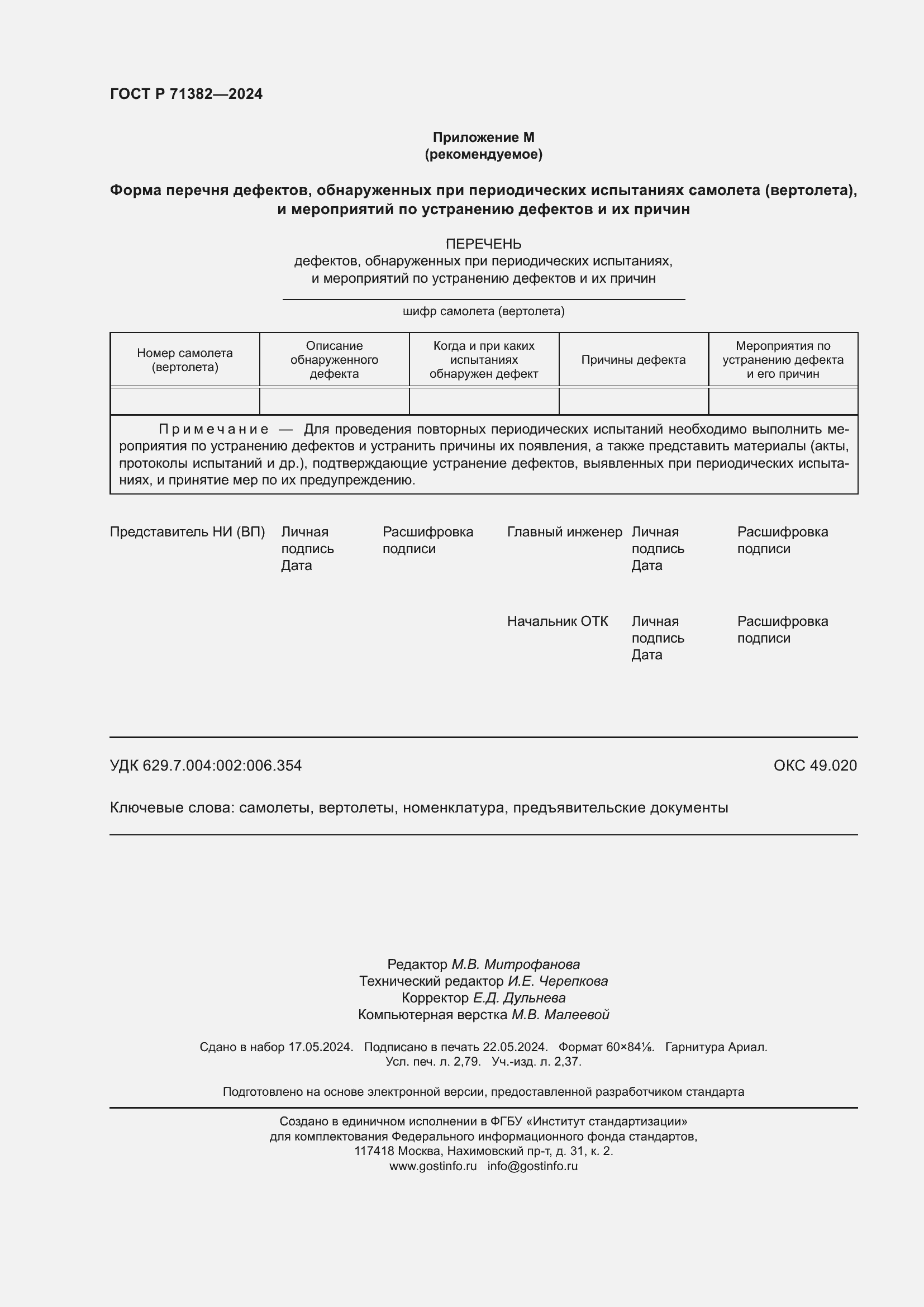   71382-2024.  24