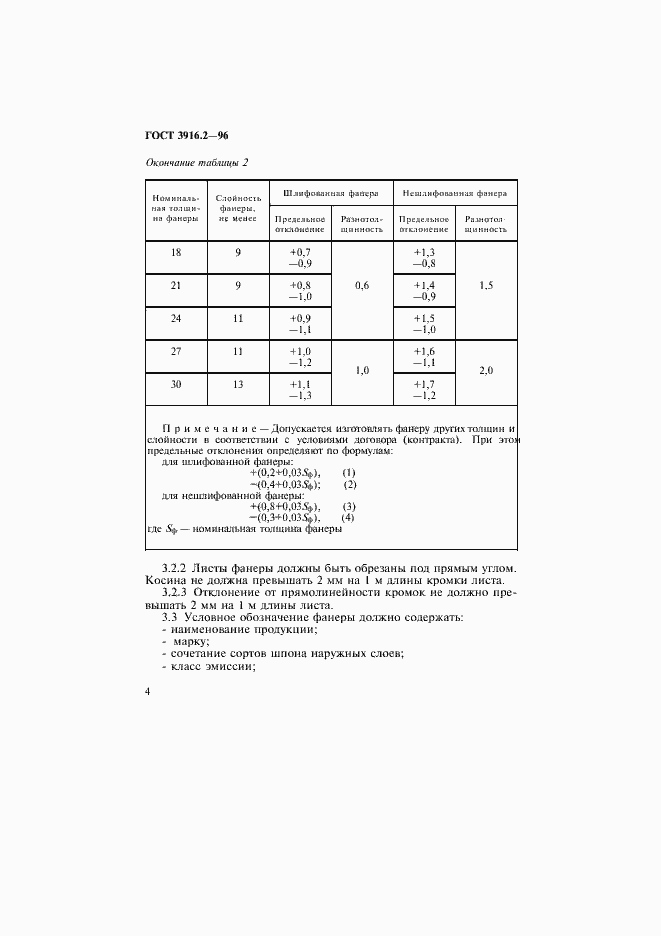  3916.2-96.  8