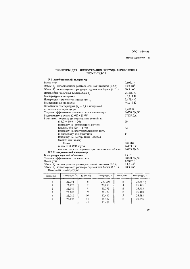  147-95.  42